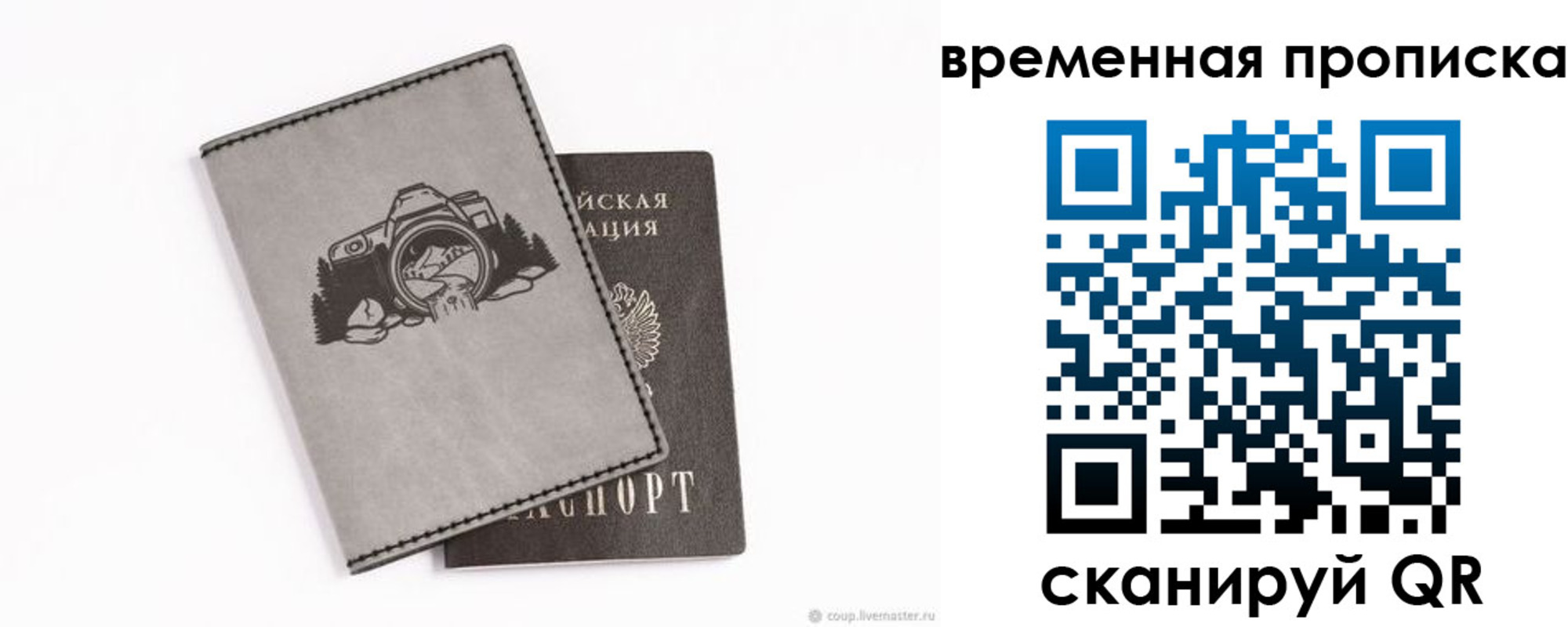 временная регистрация купить в Полысаево